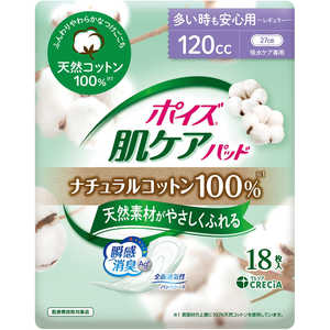 日本製紙クレシア ポイズ 肌ケアパッド ナチュラルコットン100% 多い時も安心用 18枚 ポイズ 