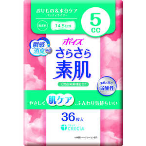 日本製紙クレシア ポイズ さらさら素肌パンティーライナー 5CC 無香料 36枚 