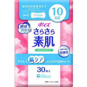 日本製紙クレシア ポイズ さらさら素肌パンティーライナー 10CC 無香料 30枚 