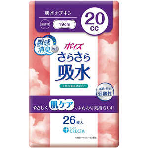 日本製紙クレシア ポイズ さらさら吸水 吸水ナプキン 20CC 20枚 ポイズ ポイズサラサラキュウスイナプキン 日本製紙クレシア ポイズ さらさら吸水 吸水ナプキン 20CC 20枚 ポイズ ポイズサラサラキュウスイナプキン
