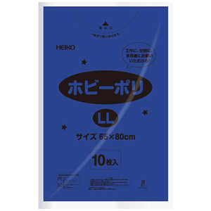 シモジマ HEIKO カラーポリ袋 ホビーポリ LL 青 10枚入り 006799614