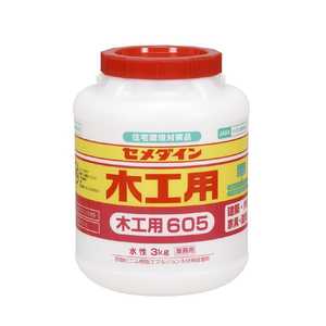 セメダイン 605木工用 3kg ｾﾒﾀﾞｲﾝ904403_