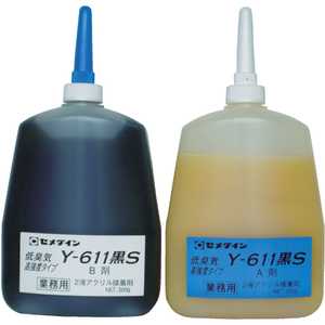 セメダイン メタルロックY611黒S 600gセット AY099_ セメダイン メタルロックY611黒S 600gセット AY099_