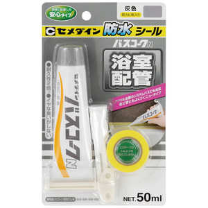 セメダイン バスコークN (グレー) 50ml セメダイン904222_ セメダイン バスコークN (グレー) 50ml セメダイン904222_
