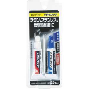 セメダイン メタルロック P25gセット AY123_ セメダイン メタルロック P25gセット AY123_