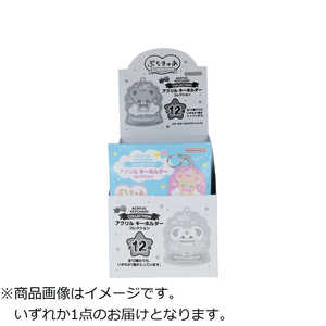 サンスター文具 (限定)アクリルキーホルダーコレクション ぷちきゅあ S8351309