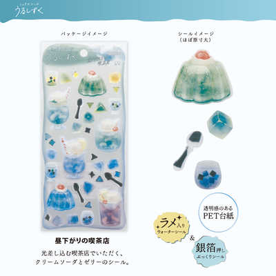 ビタミン お急ぎ便ポッピングスターうるうるマグ+グミシール+お直し(6本) サンスター文具 (限定)ミックスシール うるしずく 昼下がりの喫茶店