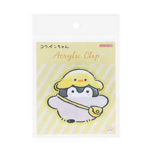 サンスター文具 (限定)アクリルクリップ コウペンちゃん きいろ S3625982 サンスター文具 (限定)アクリルクリップ コウペンちゃん きいろ S3625982