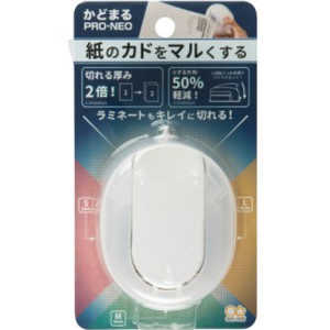 サンスター文具 コーナーカッター かどまるPRO-NEO White S4765060 サンスター文具 コーナーカッター かどまるPRO-NEO White S4765060
