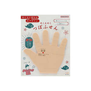 サンスター文具 (限定)めくるめくつぼふせん 手の平 身体 S2849461 サンスター文具 (限定)めくるめくつぼふせん 手の平 身体 S2849461