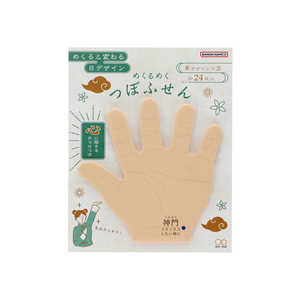 サンスター文具 (限定)めくるめくつぼふせん 手の平 心 S2849470 サンスター文具 (限定)めくるめくつぼふせん 手の平 心 S2849470