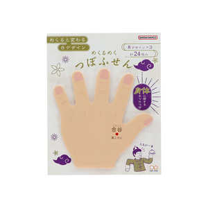 サンスター文具 (限定)めくるめくつぼふせん 手の甲 身体 S2849488 サンスター文具 (限定)めくるめくつぼふせん 手の甲 身体 S2849488