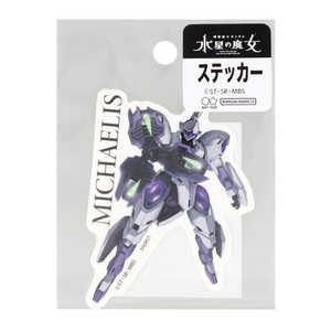 サンスター文具 ステッカー 機動戦士ガンダム 水星の魔女 ミカエリス WFM2 S8587671 サンスター文具 ステッカー 機動戦士ガンダム 水星の魔女 ミカエリス WFM2 S8587671