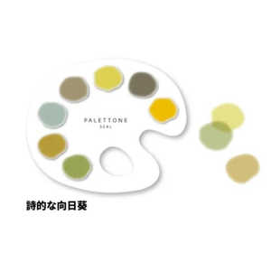 サンスター文具 絵の具パレット風シール パレットーン 詩的な向日葵 S8591857 サンスター文具 絵の具パレット風シール パレットーン 詩的な向日葵 S8591857