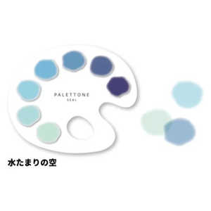 サンスター文具 絵の具パレット風シール パレットーン 水たまりの空 S8591881 サンスター文具 絵の具パレット風シール パレットーン 水たまりの空 S8591881
