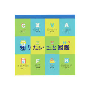 サンスター文具 スクエアメモ 知りたいこと図鑑 C S2845300 サンスター文具 スクエアメモ 知りたいこと図鑑 C S2845300