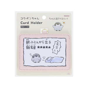 サンスター文具 カードホルダー コウペンちゃん ふとん S2221152 サンスター文具 カードホルダー コウペンちゃん ふとん S2221152