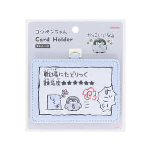 サンスター文具 カードホルダー コウペンちゃん 職場 S2221160 サンスター文具 カードホルダー コウペンちゃん 職場 S2221160