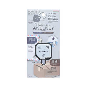 サンスター文具 2WAYオープナー アケルキー ホワイト S3721701 サンスター文具 2WAYオープナー アケルキー ホワイト S3721701