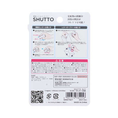 はちわれさん専用 サンスター文具 (限定)SHUTTO(シュット) NLC ちいかわ ハチワレ