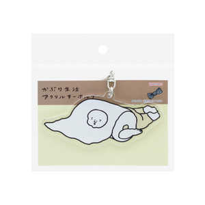 サンスター文具 (限定)アクリルキーホルダー かぶり生活 トイレットペーパー S8349045 サンスター文具 (限定)アクリルキーホルダー かぶり生活 トイレットペーパー S8349045