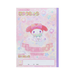 サンスター文具 (限定)B5じゆうちょう ゆめかわ! マイメロディ S5925240 サンスター文具 (限定)B5じゆうちょう ゆめかわ! マイメロディ S5925240
