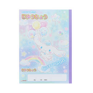 サンスター文具 (限定)B5じゆうちょう ゆめかわ! シナモロール S5925258 サンスター文具 (限定)B5じゆうちょう ゆめかわ! シナモロール S5925258