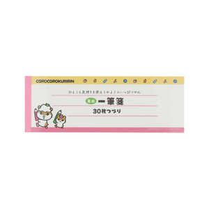 サンスター文具 (限定)ミニ一筆箋 レトロ SC4 コロコロクリリン S2849780