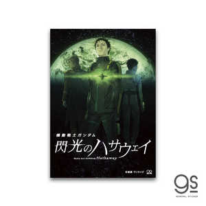 ゼネラルステッカー ポスターアートステッカー 閃光のハサウェイ TV GSH-019