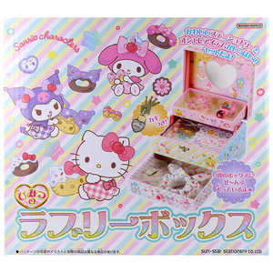 サンスター文具 ひみつのラブリーボックス サンリオキャラクターズ