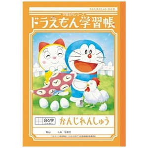 ショウワノート ドラえもん学習帳 KL-49 ドラえもん 漢字84字＋ 