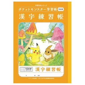 ショウワノート ポケットモンスター学習帳 PL-50-1L 漢字104字＋ 
