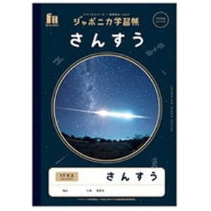 ショウワノート ジャポニカ学習帳 宇宙編 JXL-2 さんすう17マス 