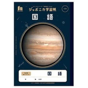 ショウワノート ジャポニカ学習帳 宇宙編 JXL-11 国語12行縦リーダー 