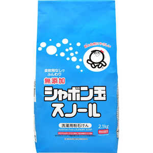 シャボン玉販売 粉石けん 2.1kg コナセッケンスノールカミブクロ