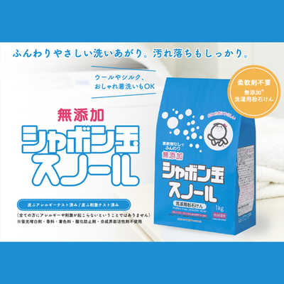 シャボン玉販売 粉石けんスノール5kg の通販 | カテゴリ：日用品