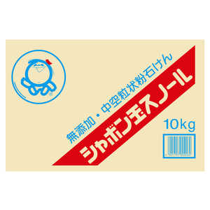 シャボン玉 スノール 粉石けん 10kg(無添加石鹸)（価格.com
