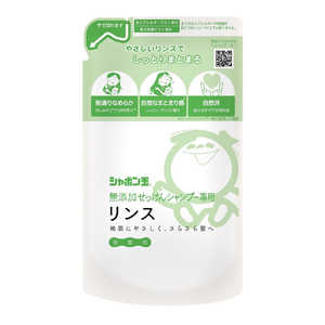 シャボン玉販売 無添加せっけんシャンプー用リンス つめかえ用 420ml 