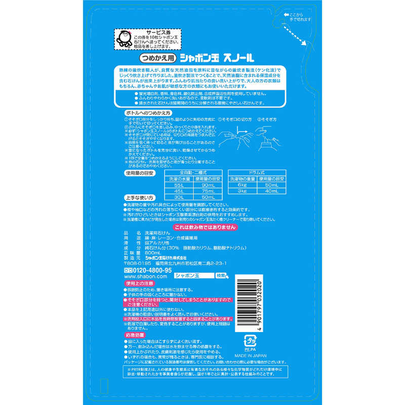 シャボン玉販売 シャボン玉販売 無添加 シャボン玉スノール 液体タイプ つめかえ用 800ml(無添加石鹸)  