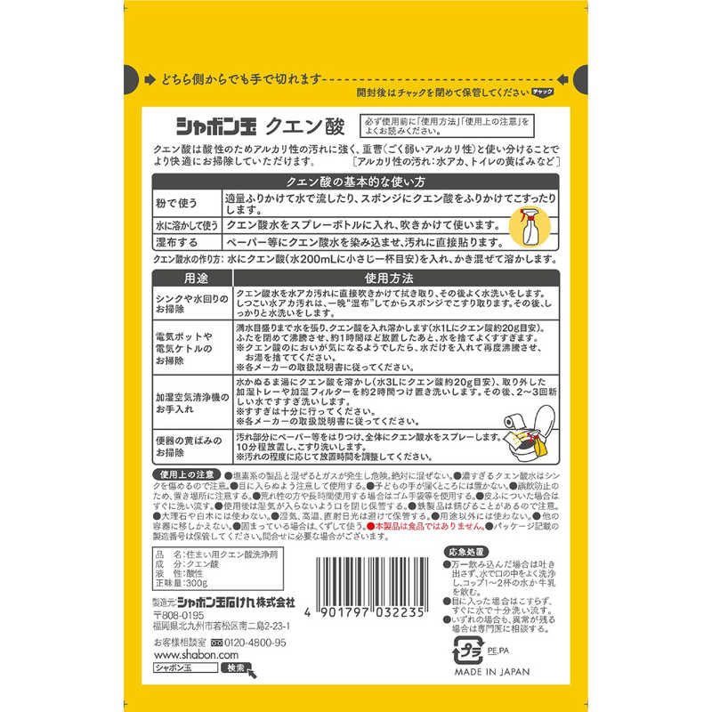 シャボン玉販売 シャボン玉販売 クエン酸 (300g) 〔クエン酸〕  