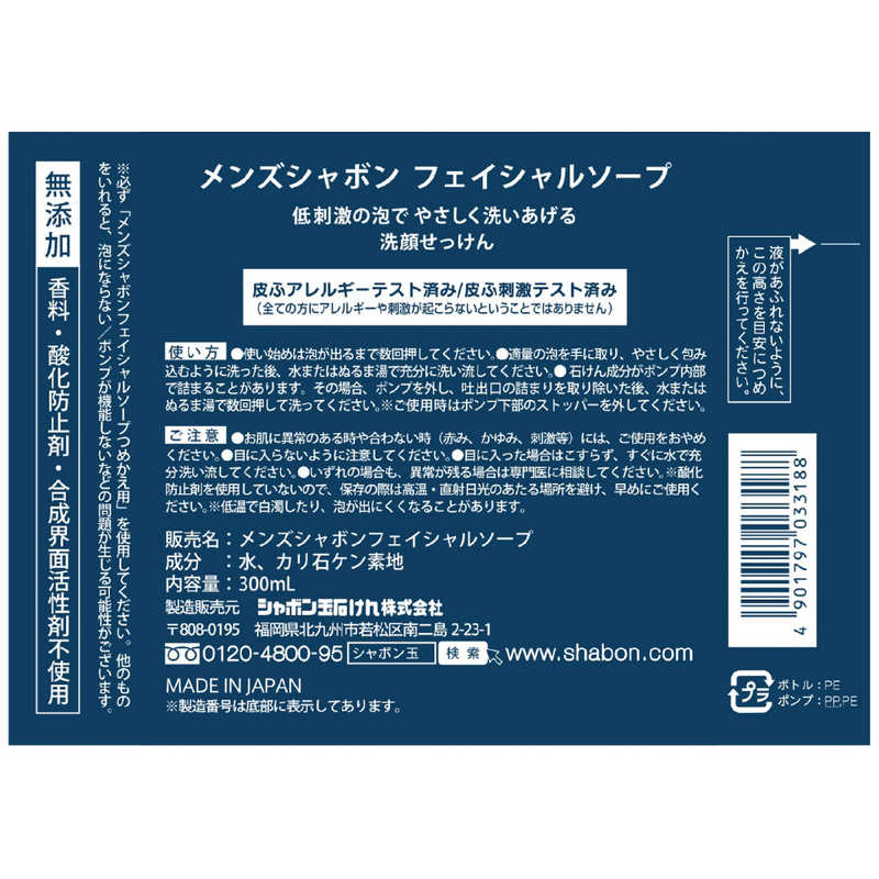 シャボン玉販売 シャボン玉販売 メンズシャボンフェイシャルソープ  