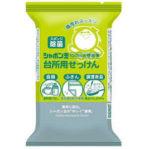 シャボン玉販売 シャボン玉台所用せっけん固形タイプ110g 