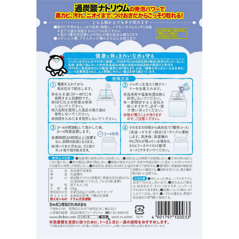 シャボン玉販売 シャボン玉販売 シャボン玉洗たく槽クリーナー〔洗濯槽クリーナー〕  