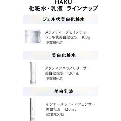 HAKU|メラノディープモイスチャー|化粧水 ・ ローション|資生堂 HAKU|メラノディープモイスチャー|化粧水 ・ ローション|資生堂