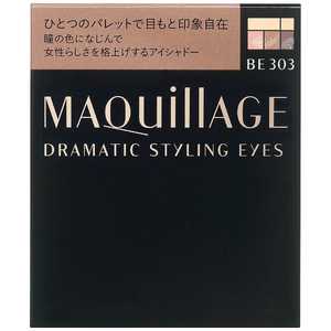 資生堂 MAQuillAGE(マキアージュ) ドラマティックスタイリングアイズ BE303(リッチカフェラテ)[アイブロウ] MQDMスタイリングアイズBE303