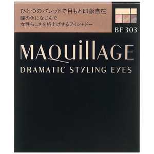 資生堂 MAQuillAGE(マキアージュ) ドラマティックスタイリングアイズ BE303(リッチカフェラテ)[アイブロウ]