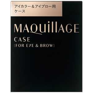 資生堂 MAQuillAGE(マキアージュ) アイカラー＆アイブロウ用ケース[ケース] MQアイカラー&アイBヨウケース