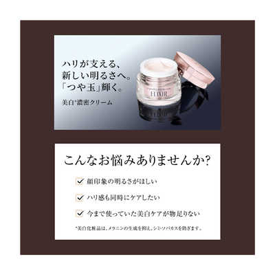 資生堂 ELIXIR (エリクシール) ホワイト クリアクリームTB R の