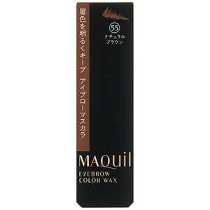 資生堂 MAQuillAGE (マキアージュ) アイブローカラーワックス 55 5g〔眉マスカラ〕 資生堂 MAQuillAGE (マキアージュ) アイブローカラーワックス 55 5g〔眉マスカラ〕
