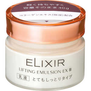 資生堂 ELIXIR (エリクシール) リフティングエマルジョン EX III とてもしっとり 40g 資生堂 ELIXIR (エリクシール) リフティングエマルジョン EX III とてもしっとり 40g